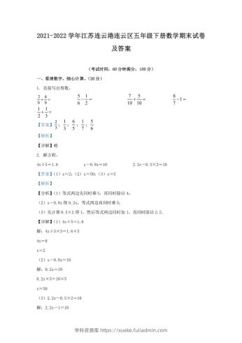 2021-2022学年江苏连云港连云区五年级下册数学期末试卷及答案(Word版)-学科资源库
