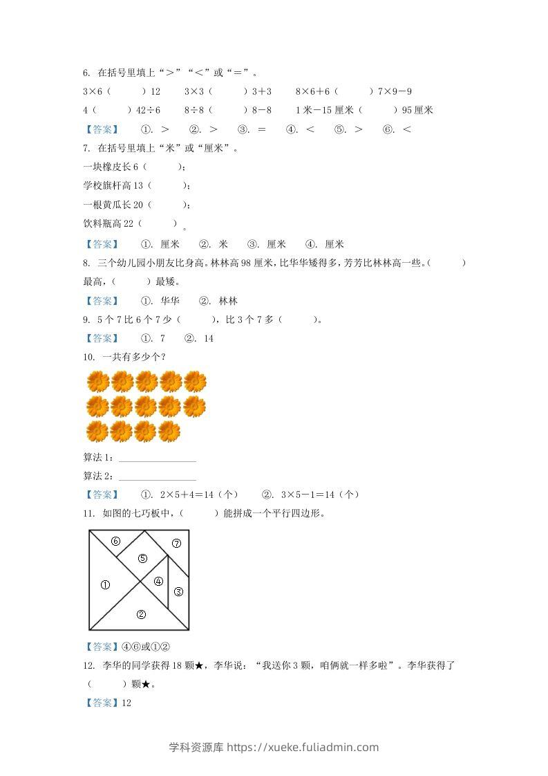 图片[2]-2020-2021学年江苏省南京市江宁区二年级上册数学期末试题及答案(Word版)-学科资源库