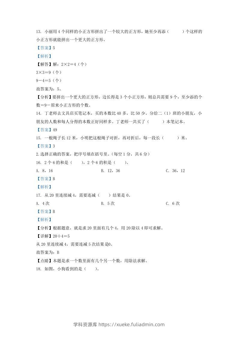 图片[3]-2020-2021学年江苏省南京市江宁区二年级上册数学期末试题及答案(Word版)-学科资源库