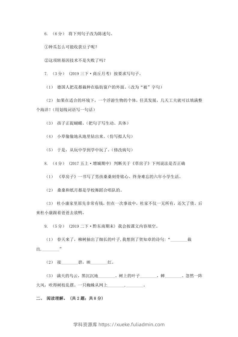 图片[2]-2020-2021学年山东省济宁市四年级下学期期末语文真题及答案(Word版)-学科资源库