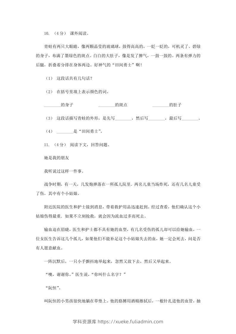 图片[3]-2020-2021学年山东省济宁市四年级下学期期末语文真题及答案(Word版)-学科资源库