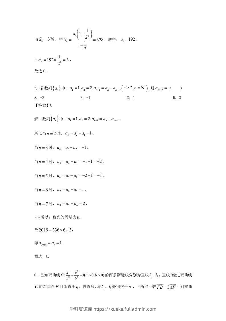 图片[3]-2019-2020年北京市密云区高二数学上学期期末试题及答案(Word版)-学科资源库