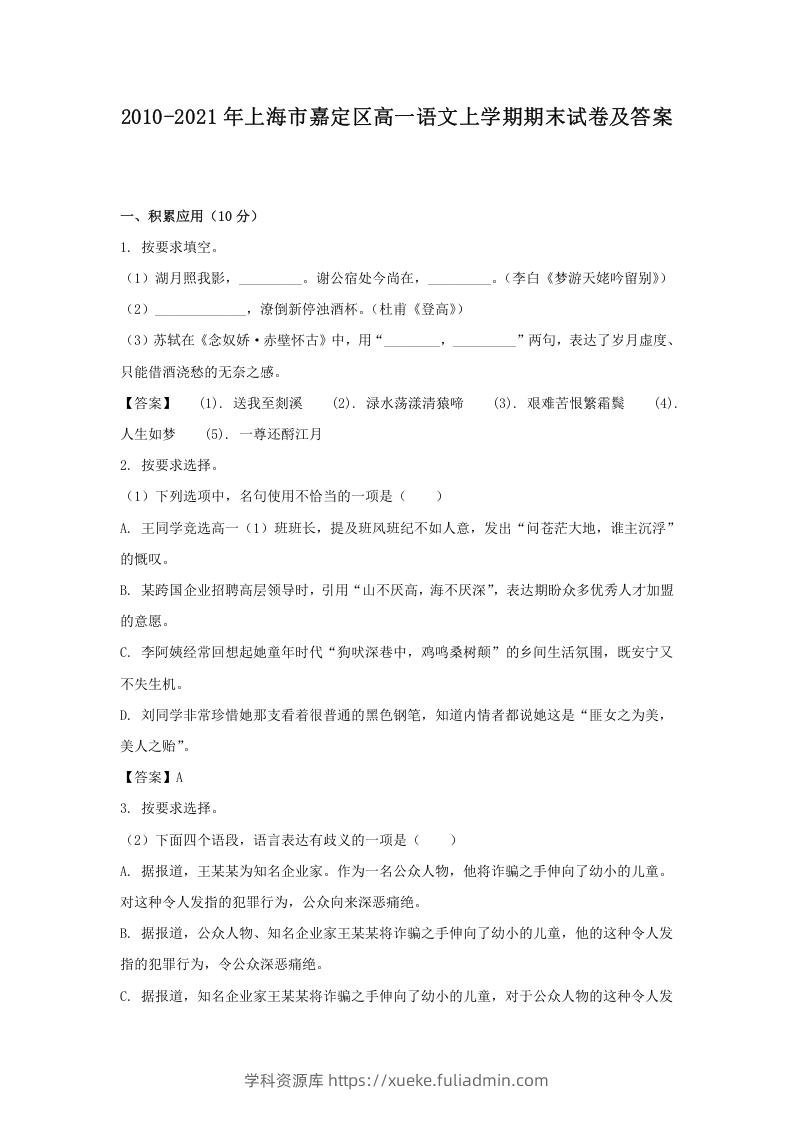 图片[1]-2020-2021年上海市嘉定区高一语文上学期期末试卷及答案(Word版)-学科资源库