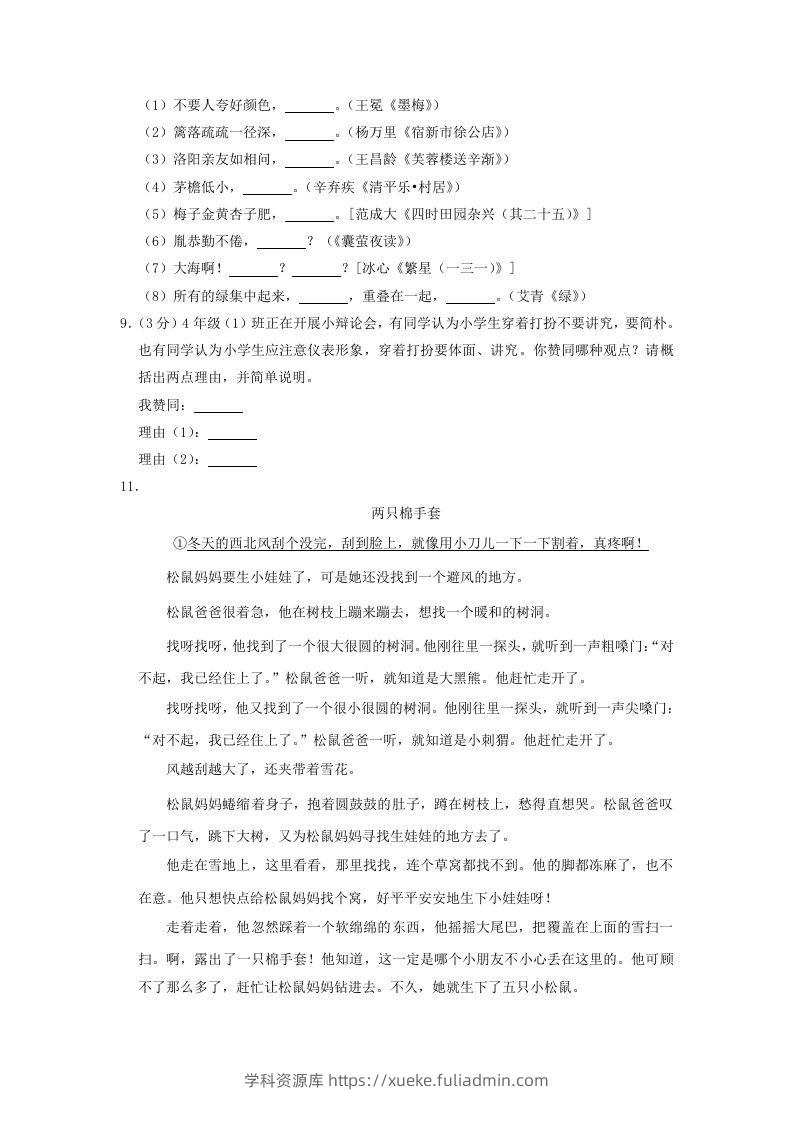 图片[2]-2020-2021学年四川省广安市武胜县四年级上学期期末语文真题及答案(Word版)-学科资源库