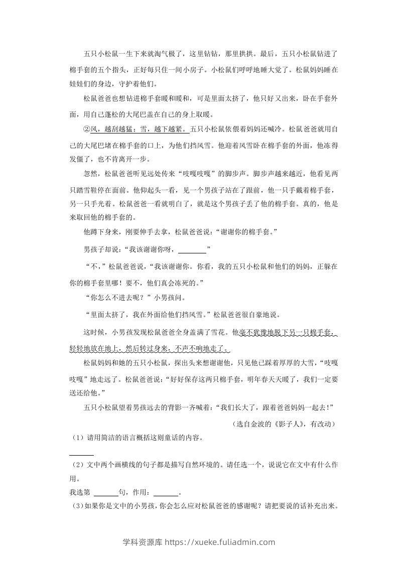 图片[3]-2020-2021学年四川省广安市武胜县四年级上学期期末语文真题及答案(Word版)-学科资源库