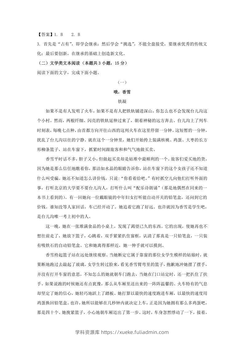 图片[3]-2020-2021年广东省珠海市高一语文上学期期末试卷及答案(Word版)-学科资源库