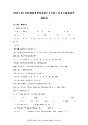 2021-2022学年湖南张家界永定区五年级下册语文期末试卷及答案(Word版)-学科资源库