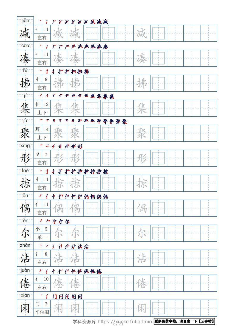 图片[2]-三年级语文下册生字表250个，字帖21页（带偏旁部首、笔顺，拼音）（部编版）-学科资源库