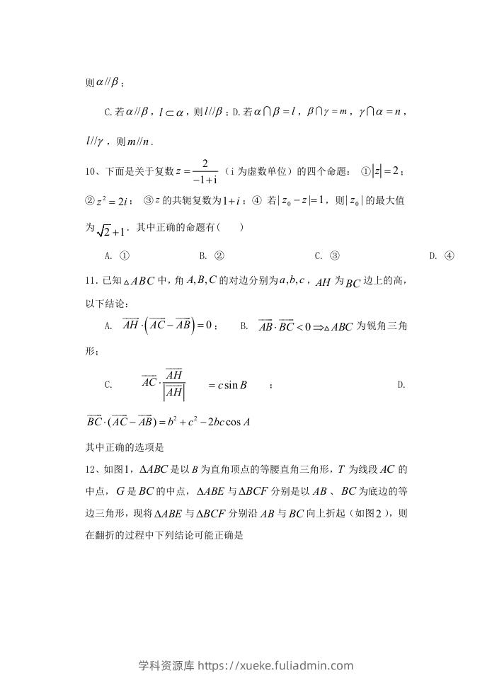 图片[3]-2020-2021年福建省南平市高一数学下学期期中试卷及答案(Word版)-学科资源库