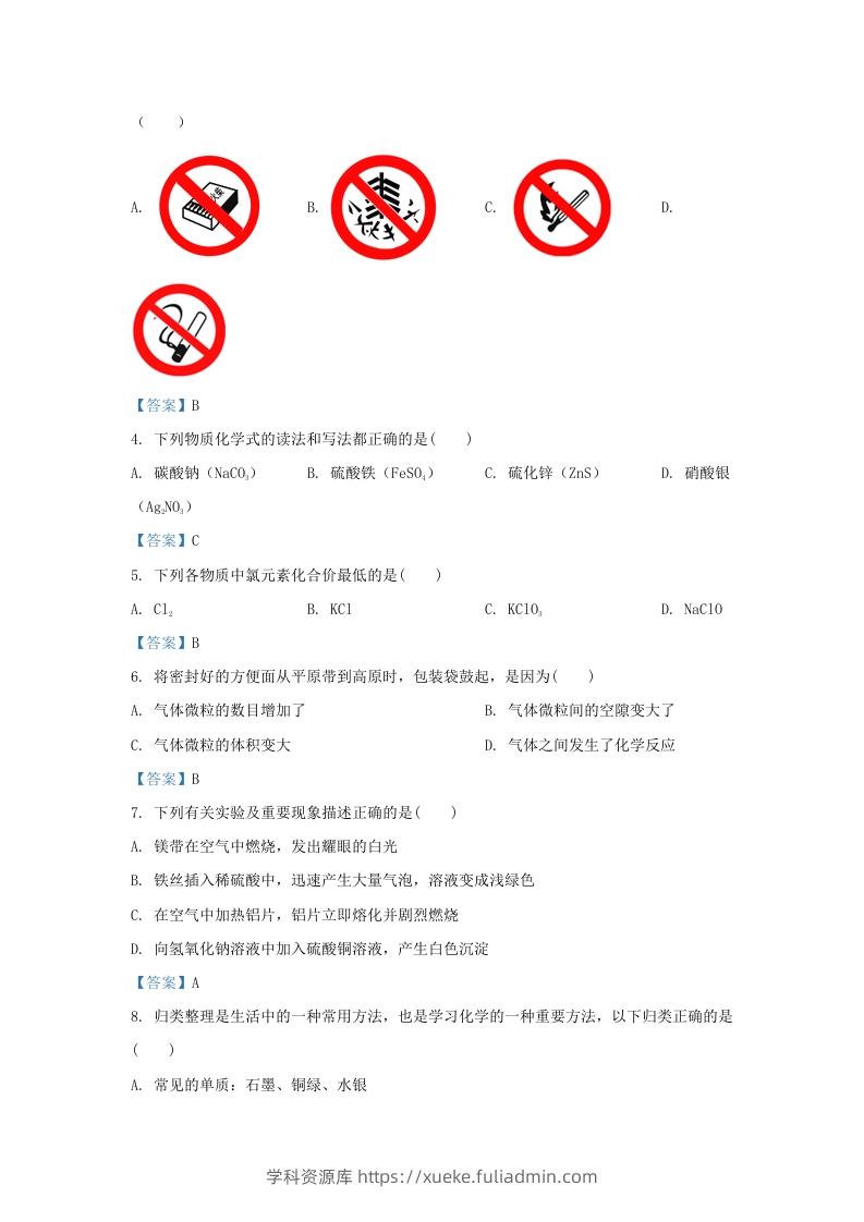 图片[2]-2020-2021学年辽宁省沈阳市铁西区九年级上学期化学期末试题及答案(Word版)-学科资源库