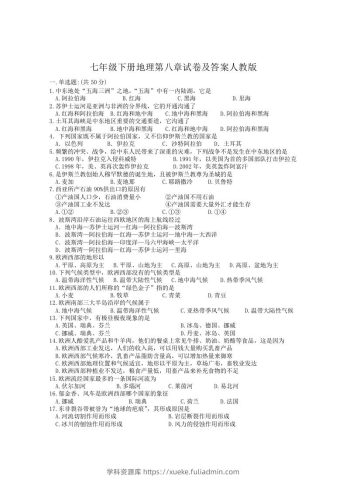 七年级下册地理第八章试卷及答案人教版(Word版)-学科资源库