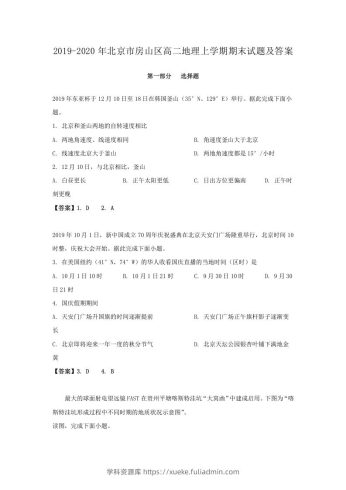 2019-2020年北京市房山区高二地理上学期期末试题及答案(Word版)-学科资源库