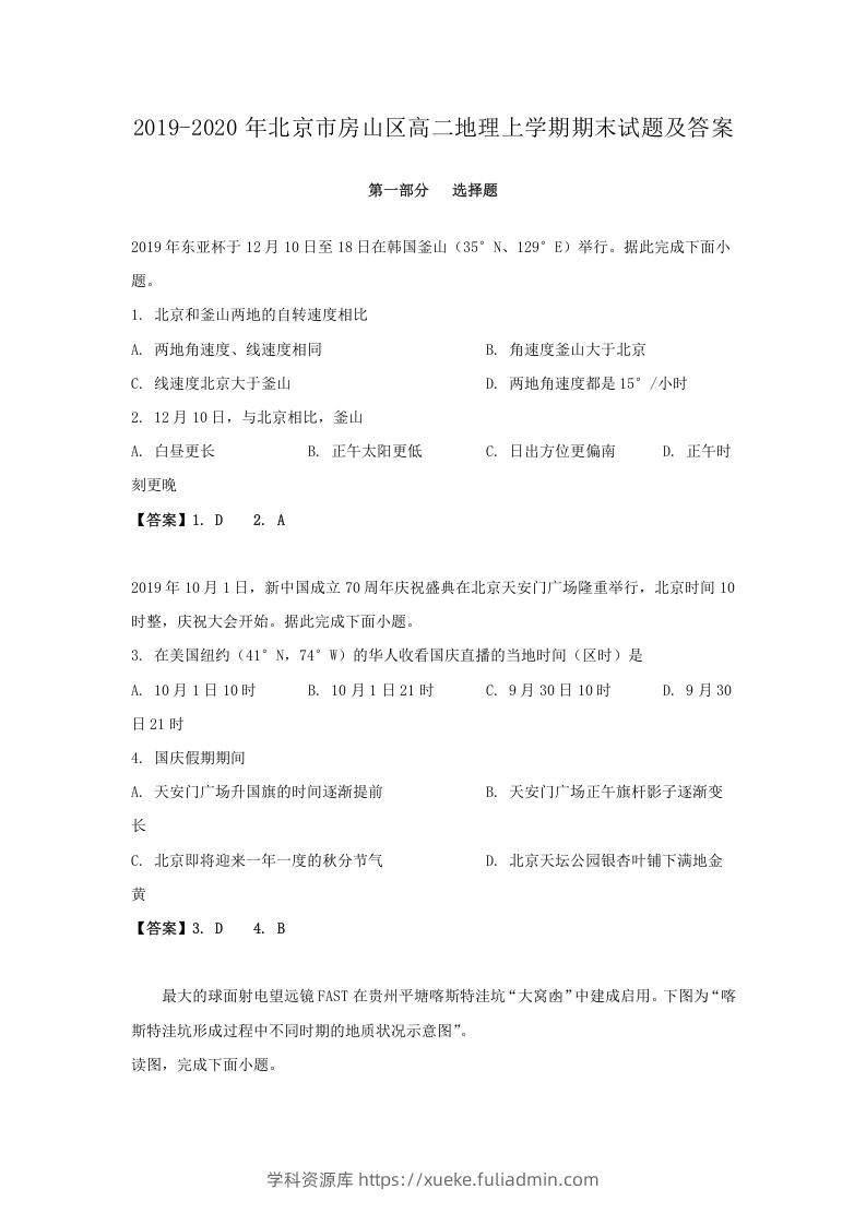 2019-2020年北京市房山区高二地理上学期期末试题及答案(Word版)-学科资源库