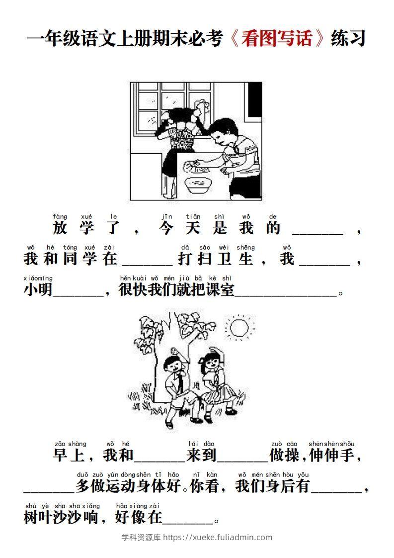 【期末必考《看图写话》练习】一上语文-学科资源库