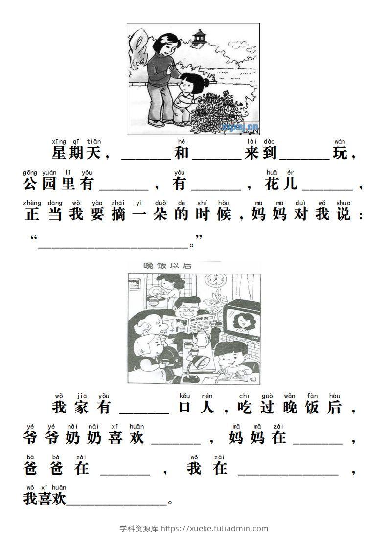 图片[3]-【期末必考《看图写话》练习】一上语文-学科资源库
