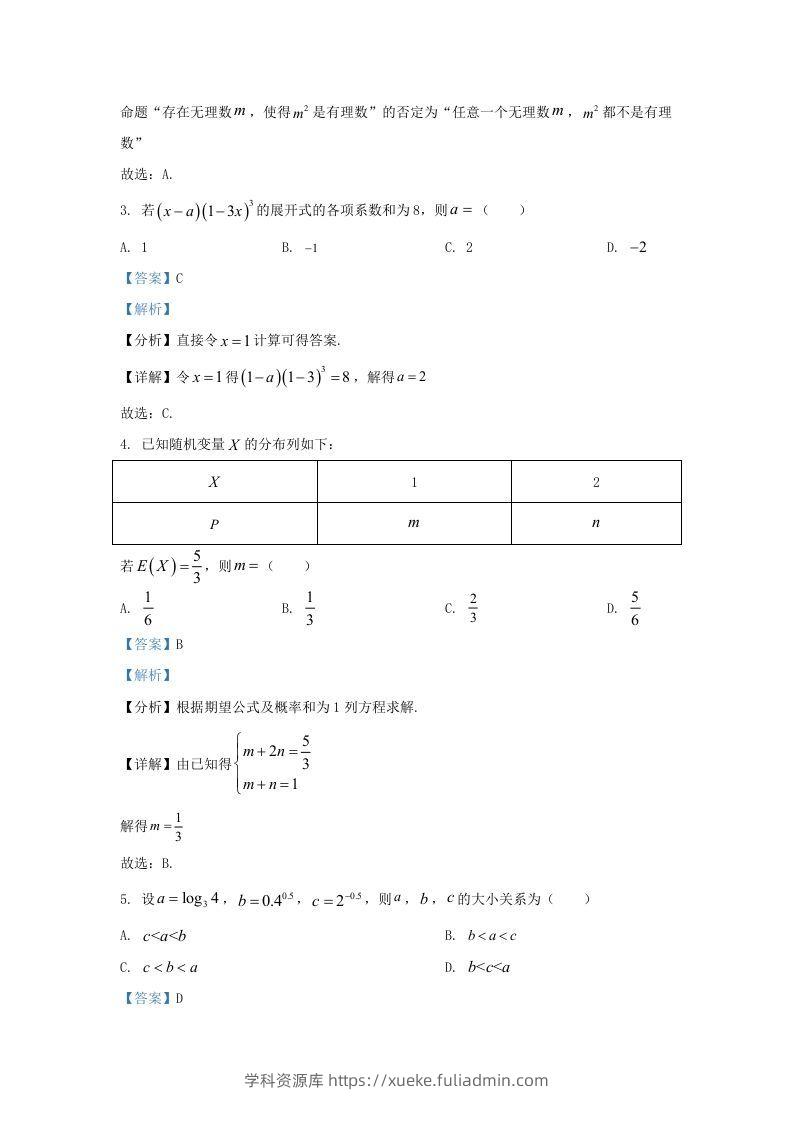 图片[2]-2022-2023学年广东省深圳市南山区高三上学期期末数学试题及答案(Word版)-学科资源库