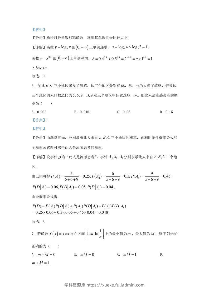 图片[3]-2022-2023学年广东省深圳市南山区高三上学期期末数学试题及答案(Word版)-学科资源库