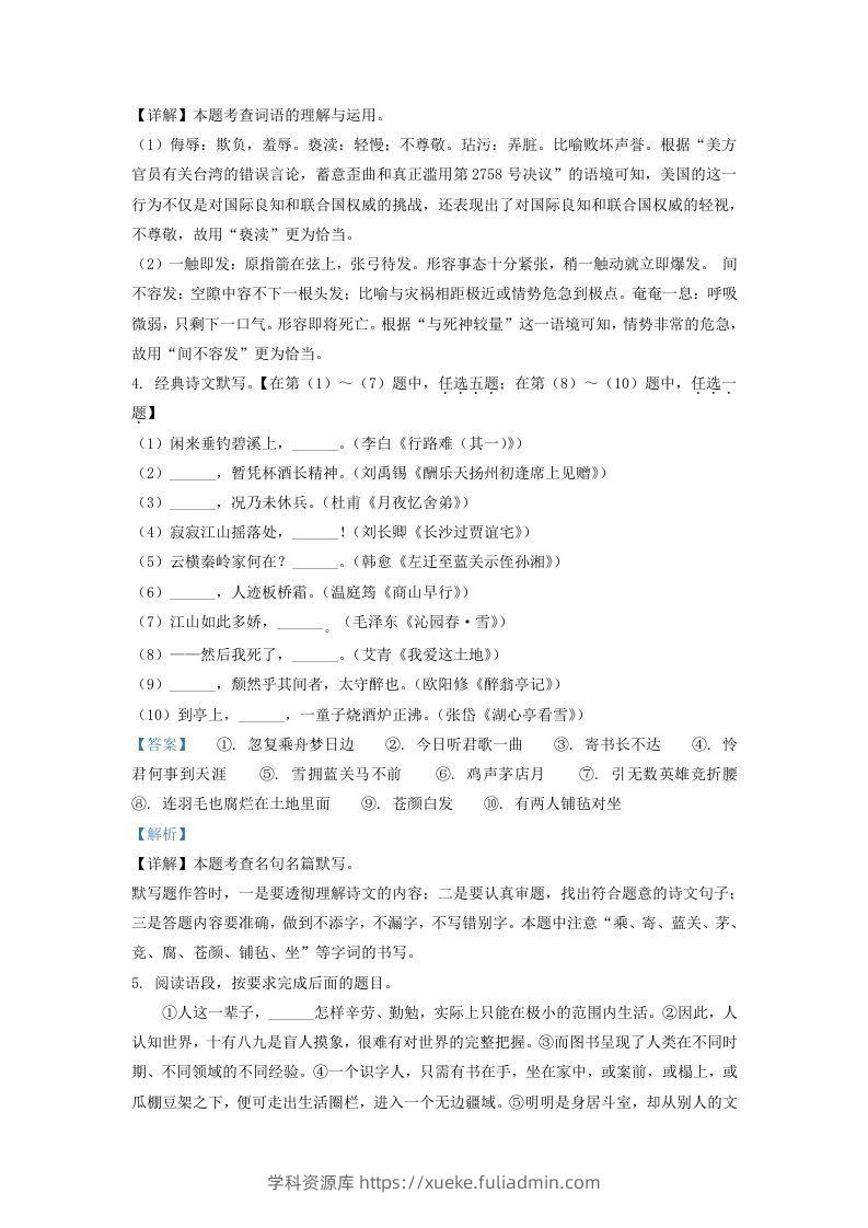 图片[2]-2021-2022学年陕西省西安市周至县九年级上学期语文期中试题及答案(Word版)-学科资源库