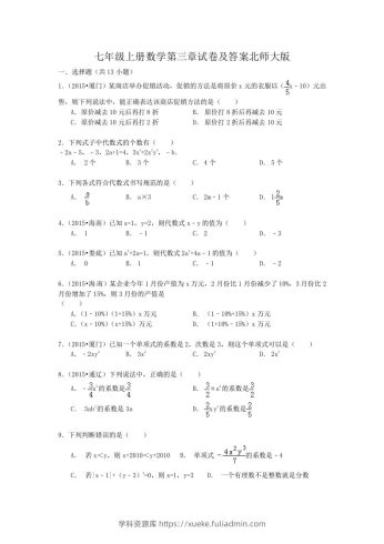 七年级上册数学第三章试卷及答案北师大版(Word版)-学科资源库