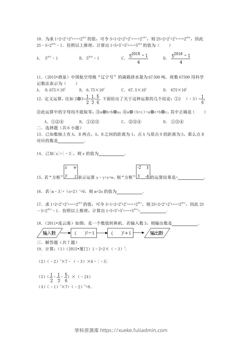 图片[2]-七年级上册数学第二章试卷及答案北师大版(Word版)-学科资源库