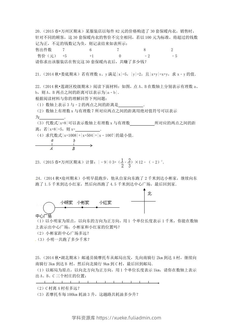 图片[3]-七年级上册数学第二章试卷及答案北师大版(Word版)-学科资源库