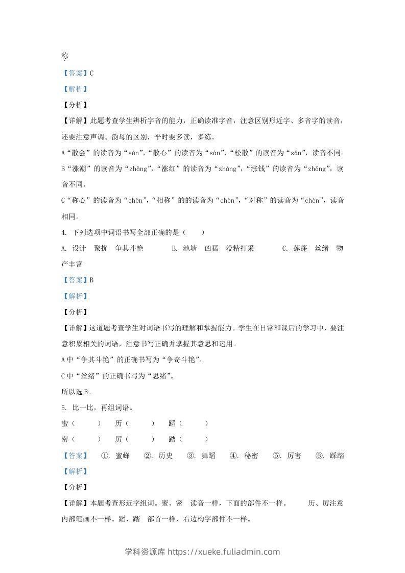 图片[2]-2020-2021学年北京市丰台区部编版三年级下册期末考试语文试卷及答案(Word版)-学科资源库