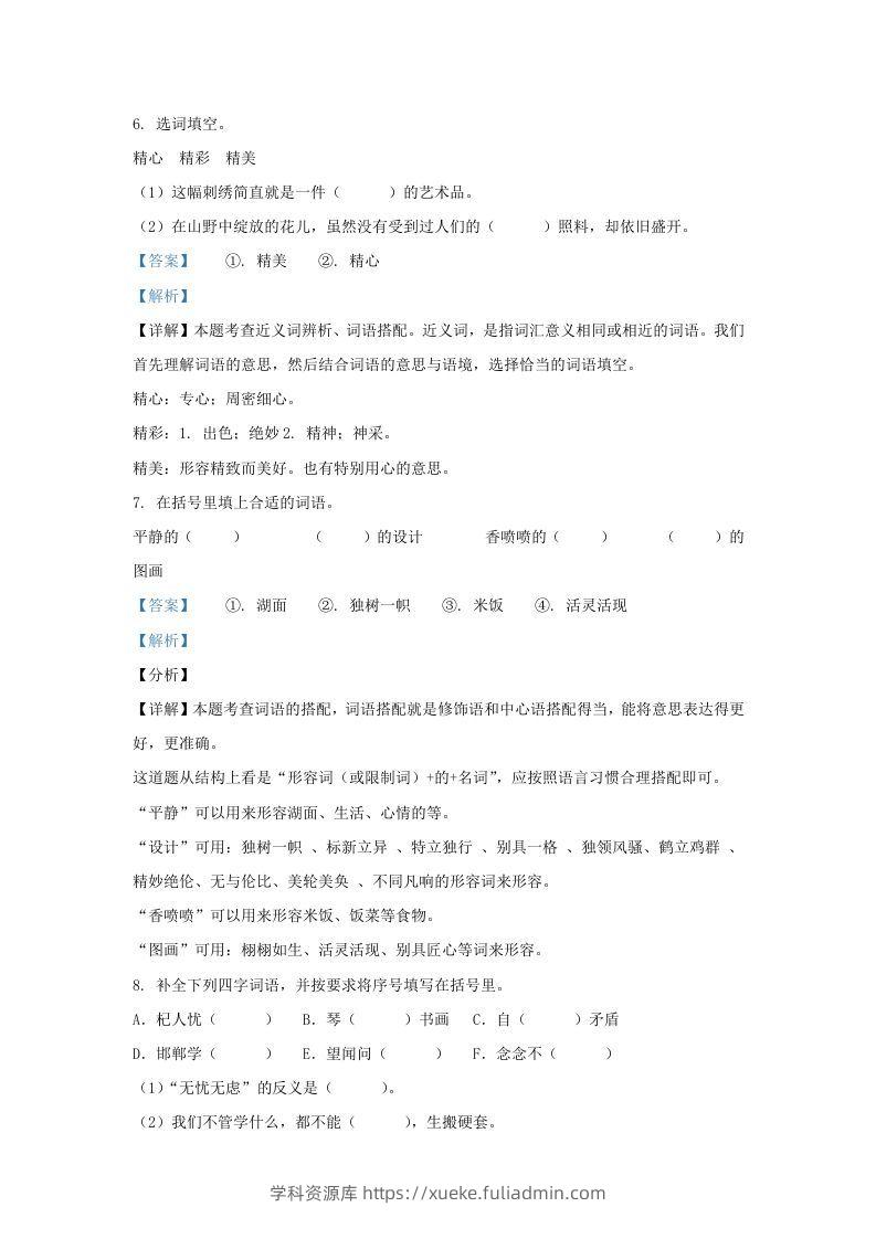图片[3]-2020-2021学年北京市丰台区部编版三年级下册期末考试语文试卷及答案(Word版)-学科资源库
