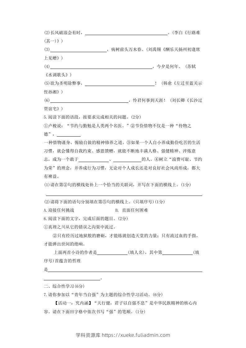 图片[2]-2020-2021学年陕西省西安市长安区九年级上学期语文期中试题及答案(Word版)-学科资源库