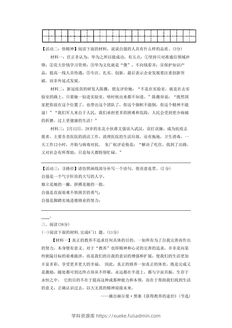 图片[3]-2020-2021学年陕西省西安市长安区九年级上学期语文期中试题及答案(Word版)-学科资源库