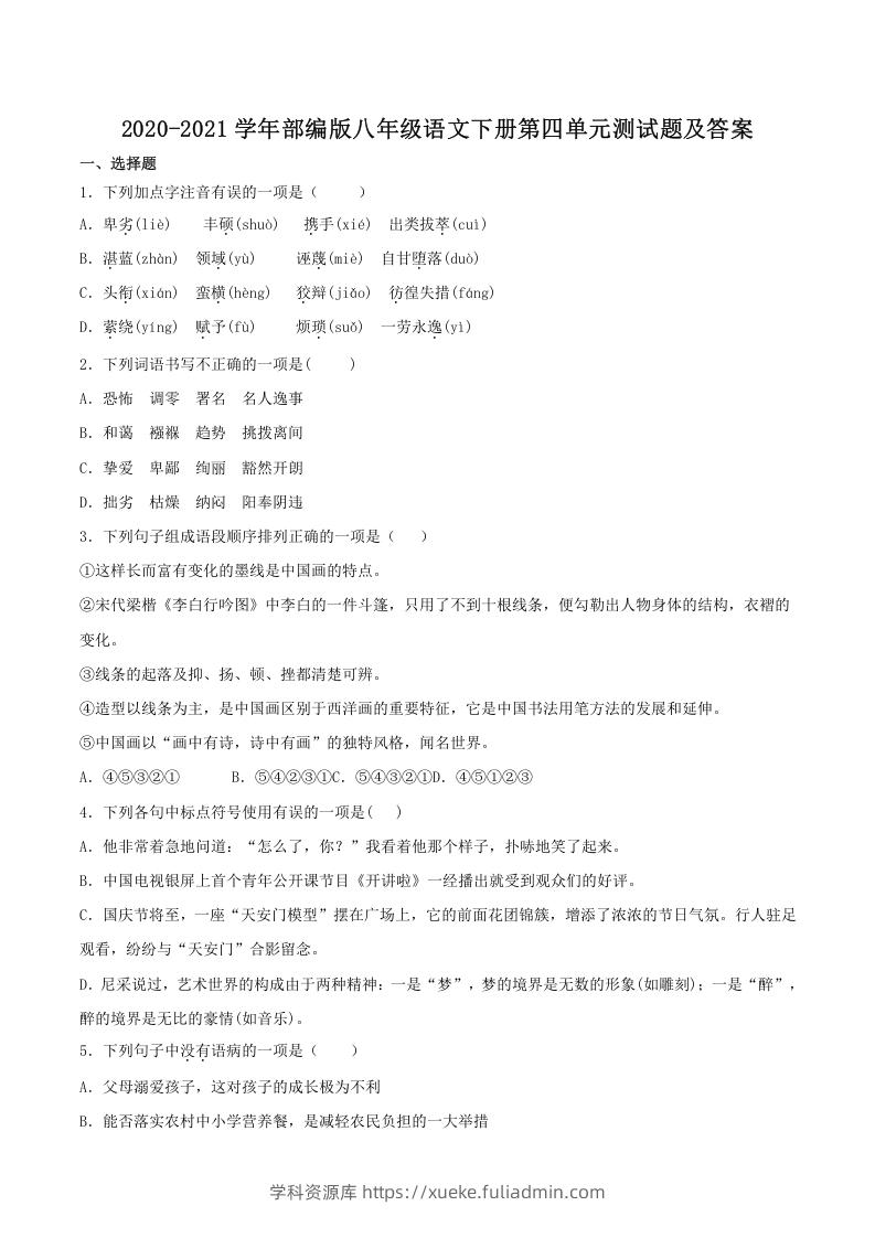 图片[1]-2020-2021学年部编版八年级语文下册第四单元测试题及答案(Word版)-学科资源库