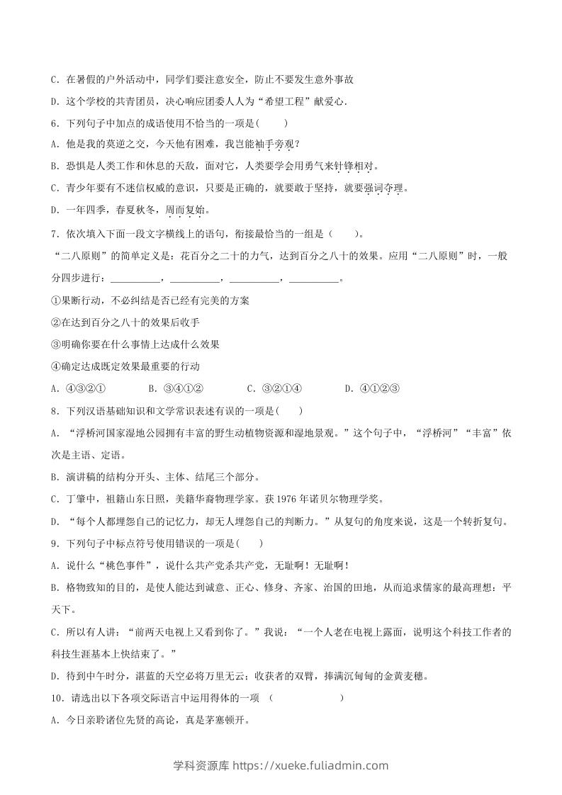 图片[2]-2020-2021学年部编版八年级语文下册第四单元测试题及答案(Word版)-学科资源库
