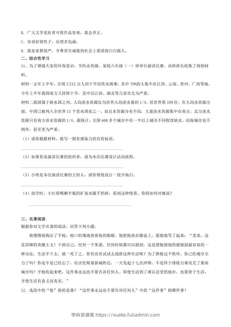 图片[3]-2020-2021学年部编版八年级语文下册第四单元测试题及答案(Word版)-学科资源库