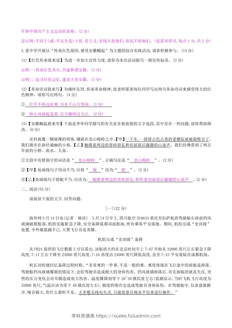 图片[2]-2020-2021学年部编版八年级语文上册第一单元检测试卷及答案(Word版)-学科资源库
