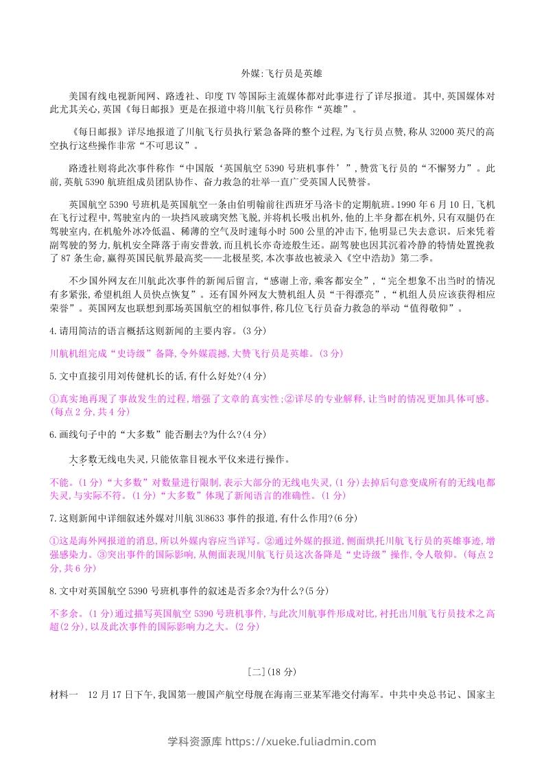 图片[3]-2020-2021学年部编版八年级语文上册第一单元检测试卷及答案(Word版)-学科资源库
