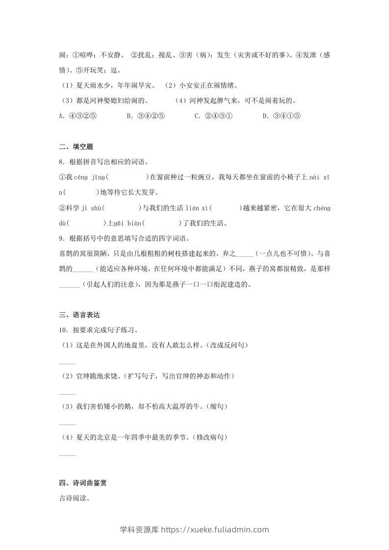 图片[2]-2020-2021学年河北省邯郸市大名县四年级上学期期末语文真题及答案(Word版)-学科资源库