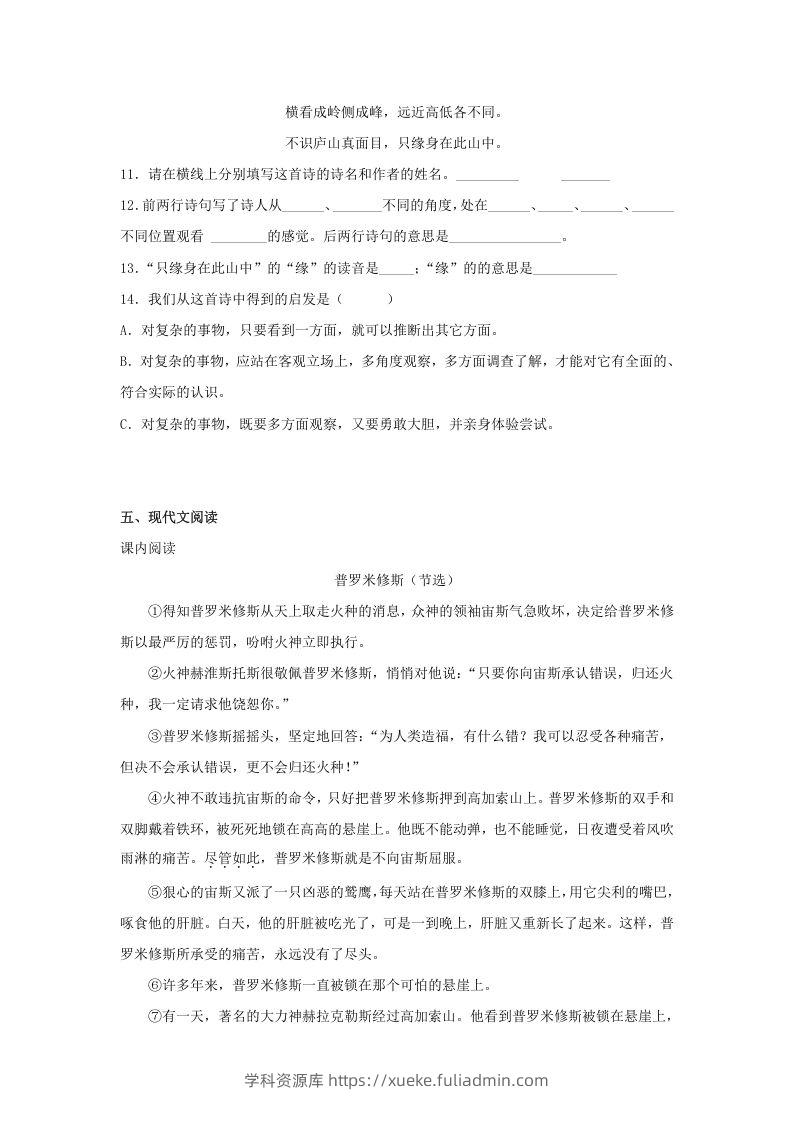 图片[3]-2020-2021学年河北省邯郸市大名县四年级上学期期末语文真题及答案(Word版)-学科资源库