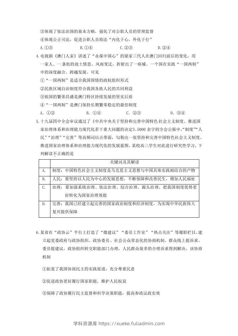 图片[2]-2019-2020年北京市延庆区高二政治下学期期末试题及答案(Word版)-学科资源库