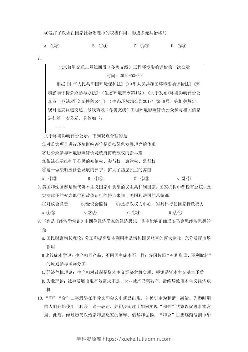 图片[3]-2019-2020年北京市延庆区高二政治下学期期末试题及答案(Word版)-学科资源库