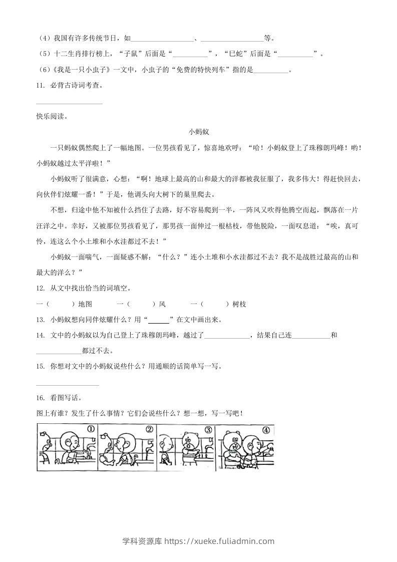 图片[3]-2021-2022学年河南省周口市项城市二年级下册期中素质测评语文真题及答案(Word版)-学科资源库