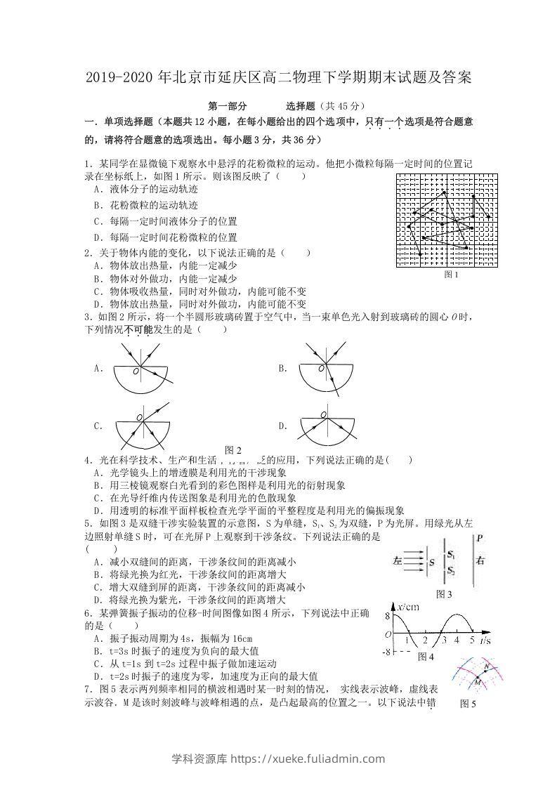 2019-2020年北京市延庆区高二物理下学期期末试题及答案(Word版)-学科资源库