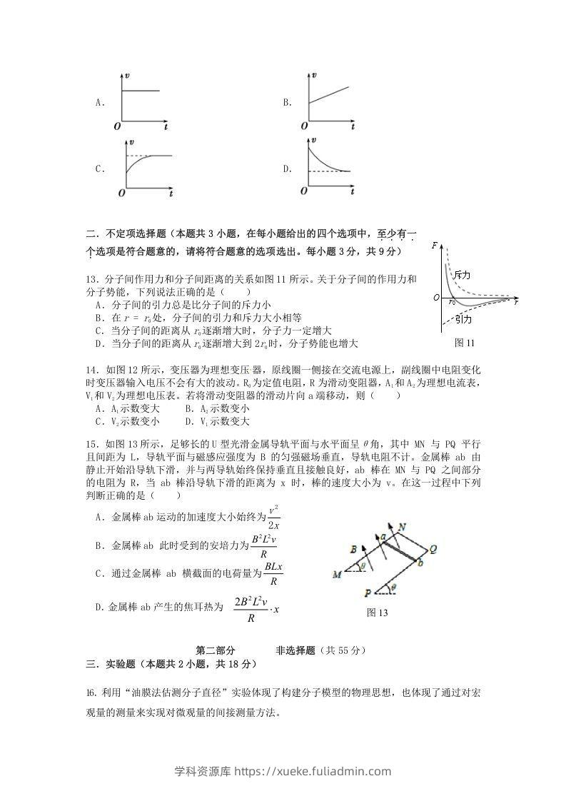 图片[3]-2019-2020年北京市延庆区高二物理下学期期末试题及答案(Word版)-学科资源库