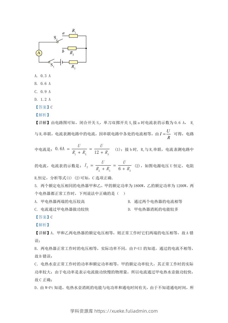 图片[3]-2020-2021学年辽宁省沈阳市大东区九年级上学期物理期末试题及答案(Word版)-学科资源库