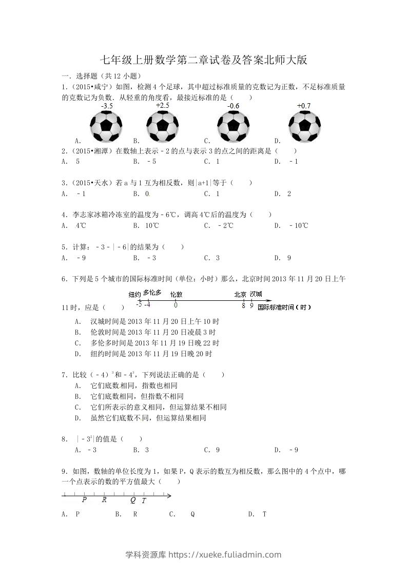 七年级上册数学第二章试卷及答案北师大版(Word版)-学科资源库
