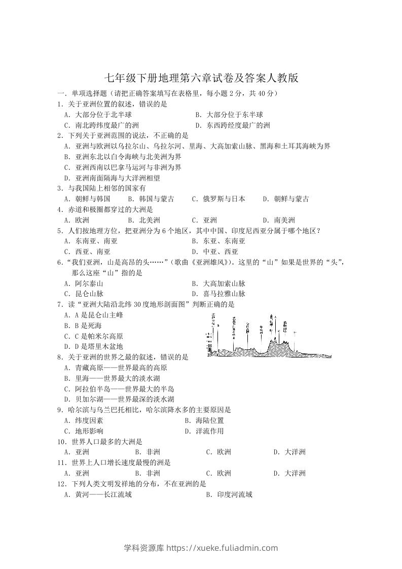 图片[1]-七年级下册地理第六章试卷及答案人教版(Word版)-学科资源库