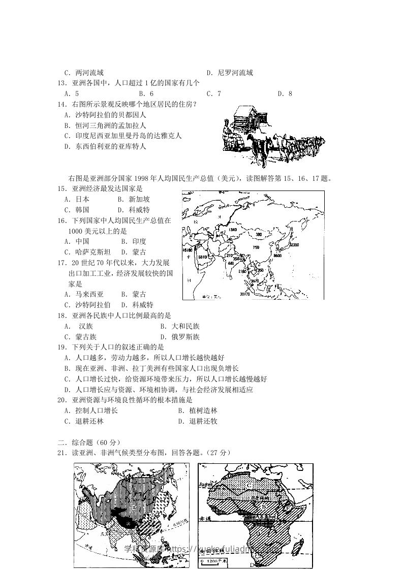 图片[2]-七年级下册地理第六章试卷及答案人教版(Word版)-学科资源库