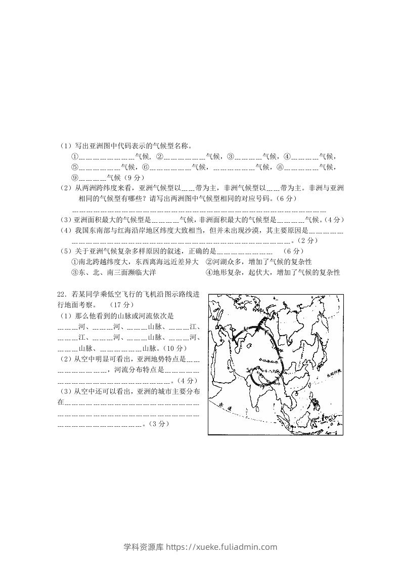 图片[3]-七年级下册地理第六章试卷及答案人教版(Word版)-学科资源库