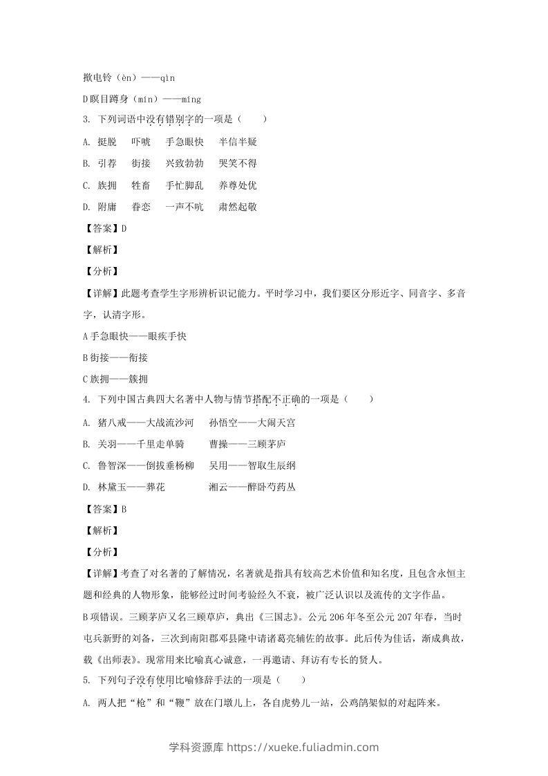 图片[2]-2020-2021学年江苏常州溧阳市五年级下册语文期末试卷及答案(Word版)-学科资源库