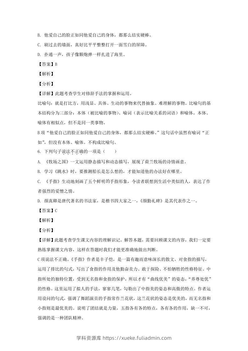 图片[3]-2020-2021学年江苏常州溧阳市五年级下册语文期末试卷及答案(Word版)-学科资源库