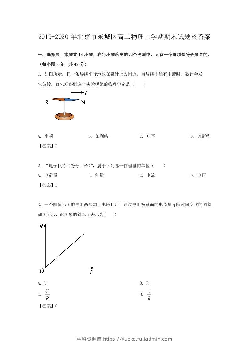 图片[1]-2019-2020年北京市东城区高二物理上学期期末试题及答案(Word版)-学科资源库