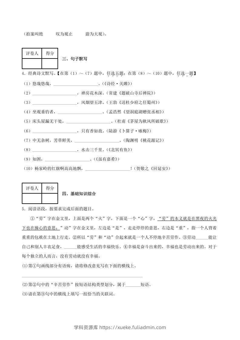 图片[2]-2020-2021学年陕西省榆林市府谷县八年级下学期期末语文试题及答案(Word版)-学科资源库